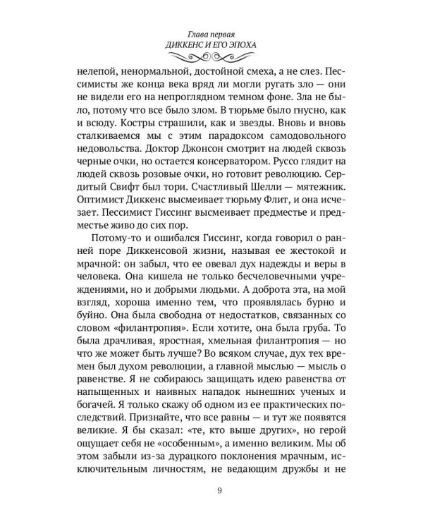 Чарльз Диккенс