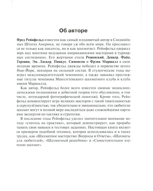 Как поставить мат. Учебник шахматных комбинаций