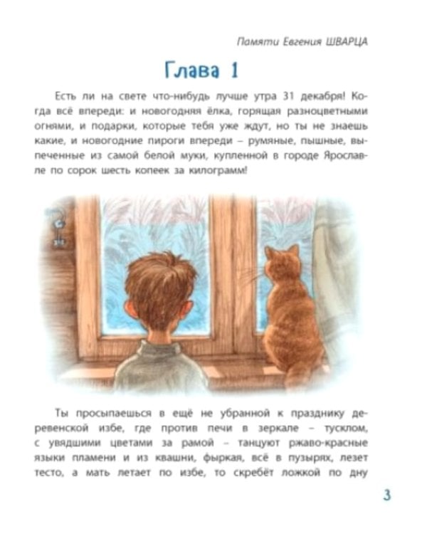 Сказка среди бела дня