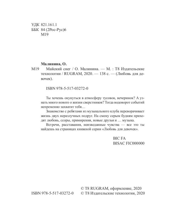 Майский снег