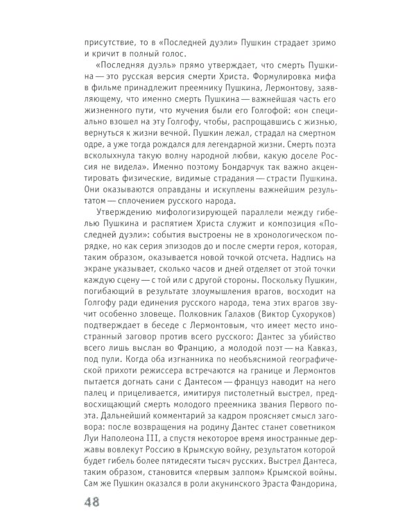 Адаптация как симптом. Русская классика на постсоветском экране