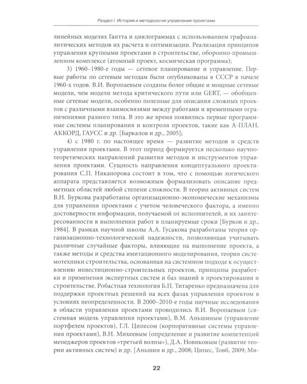 Управление проектами: фундаментальный курс: Учебник. 4-е изд