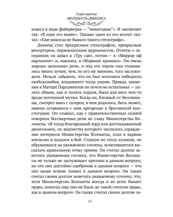 Чарльз Диккенс