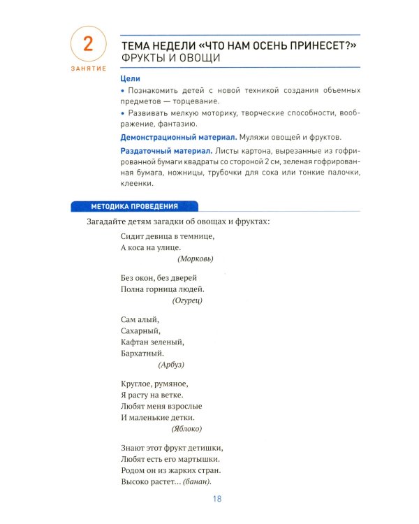 Аппликация в детском саду. Конспекты занятий с детьми 6-7 лет. 2-е изд., испр. и доп