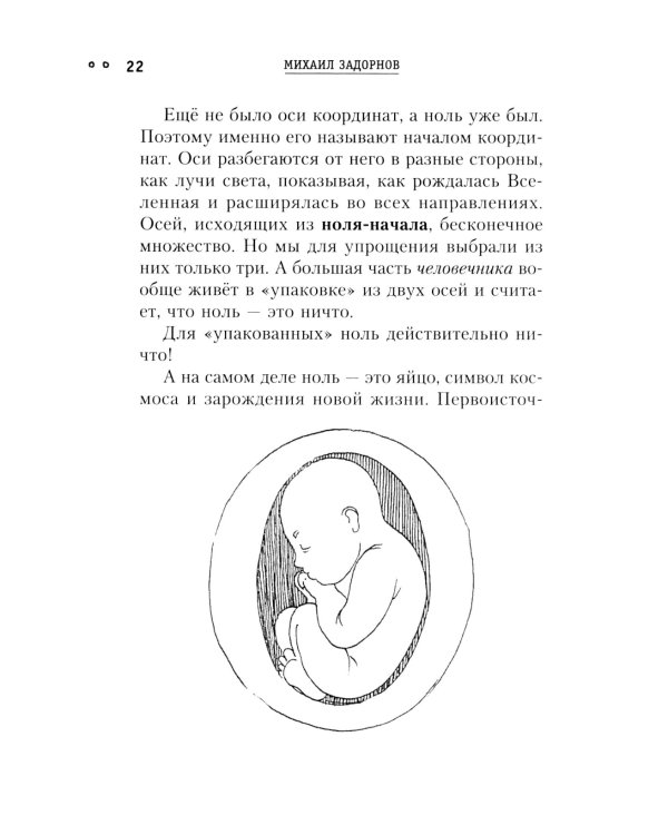 Сила чисел, или Задорная нумерология