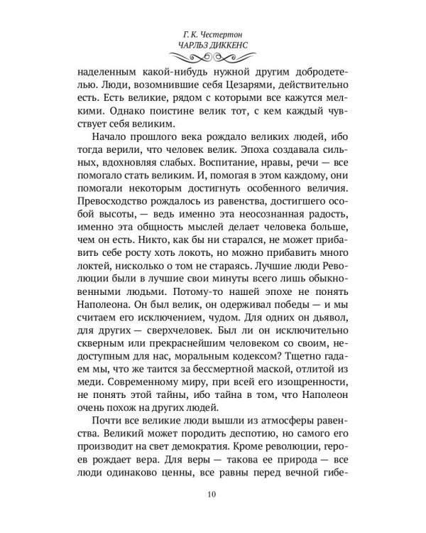 Чарльз Диккенс