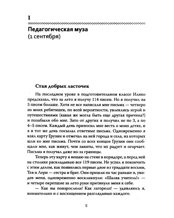 Основы гуманной педагогики. Кн. 6. Педагогическая симфония. Ч. 2. Как живете, Дети? 3-е изд