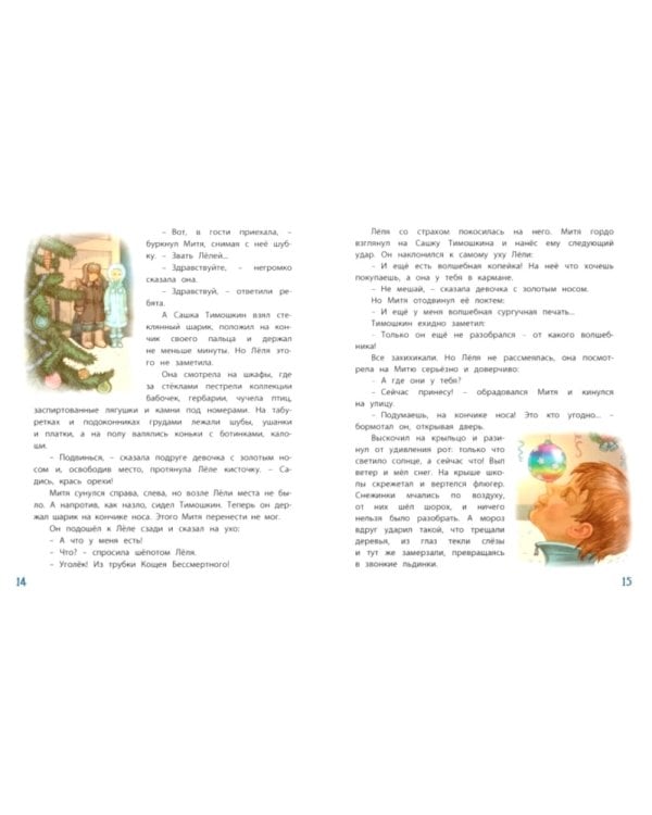 Сказка среди бела дня