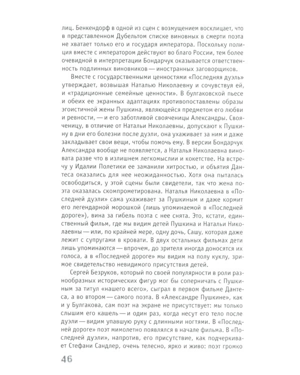 Адаптация как симптом. Русская классика на постсоветском экране