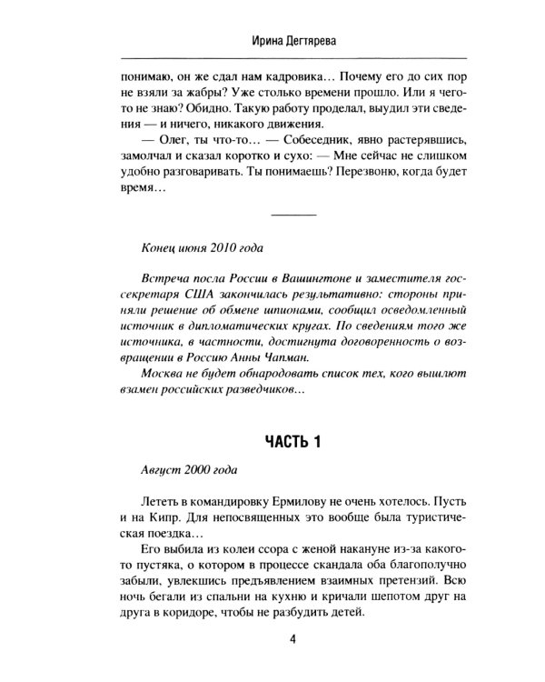 Капкан для МI 6. Локация "Берег"