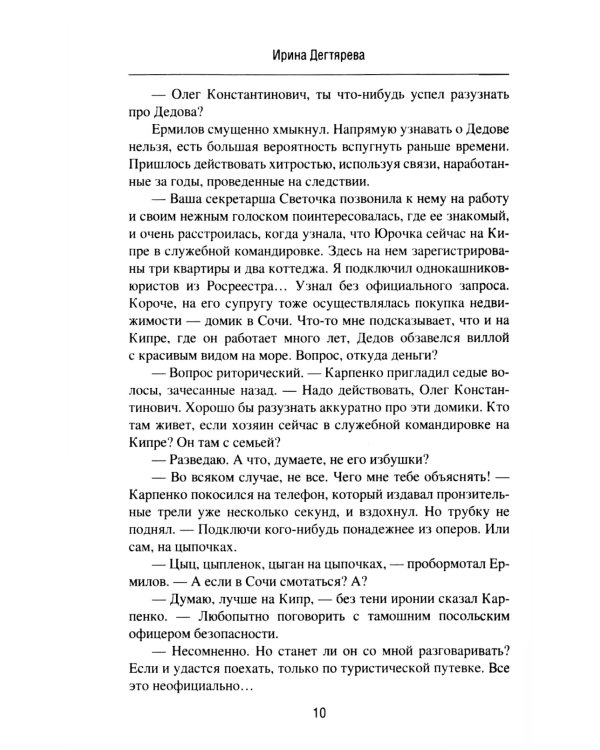 Капкан для МI 6. Локация "Берег"