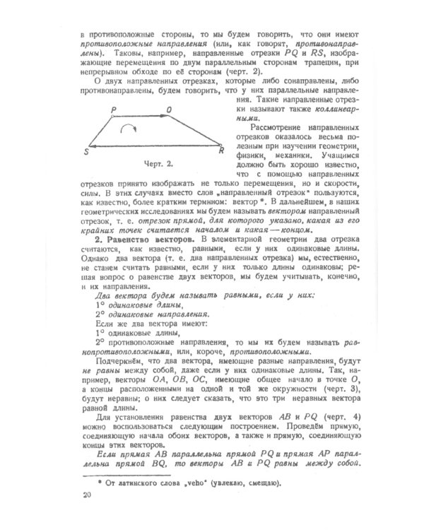Аналитическая геометрия. 2-е изд., стер