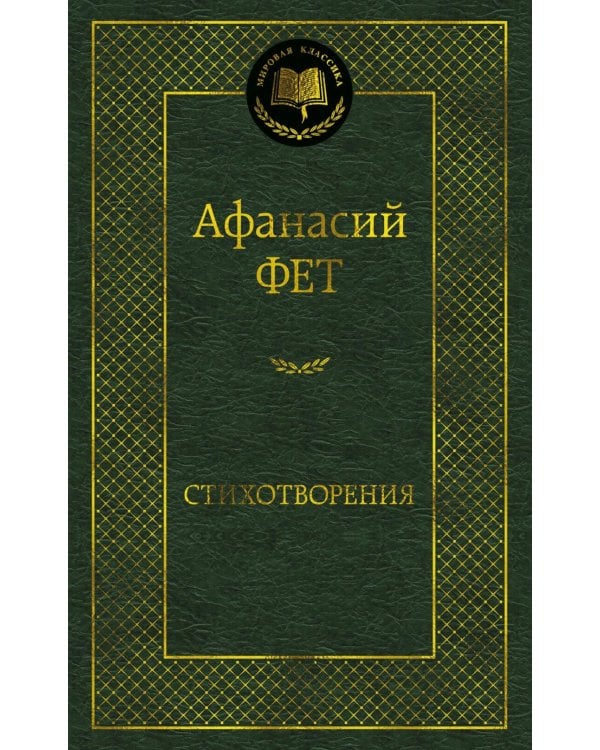 Стихотворения