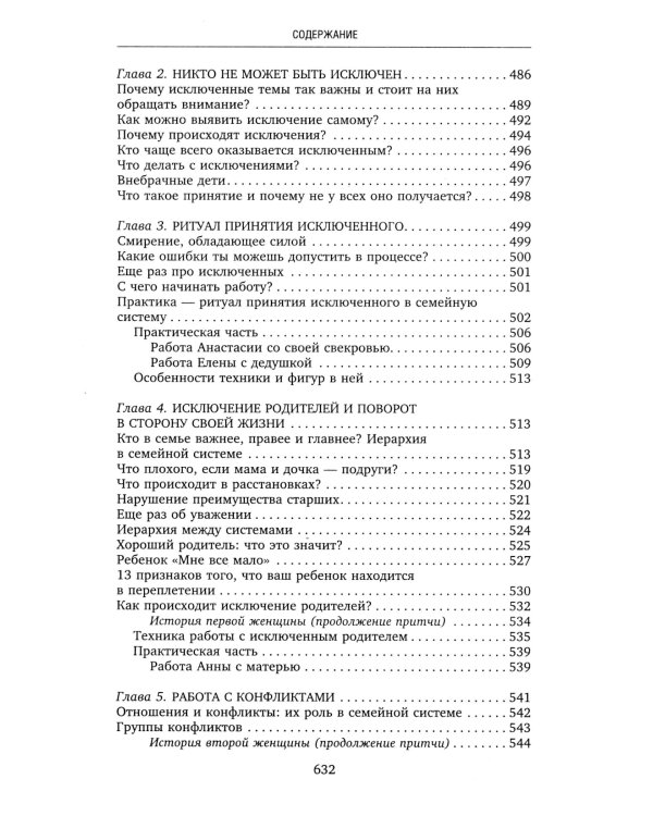 Сила рода. Уникальные практики: исцеление отношений, укрепление здоровья, самореализация