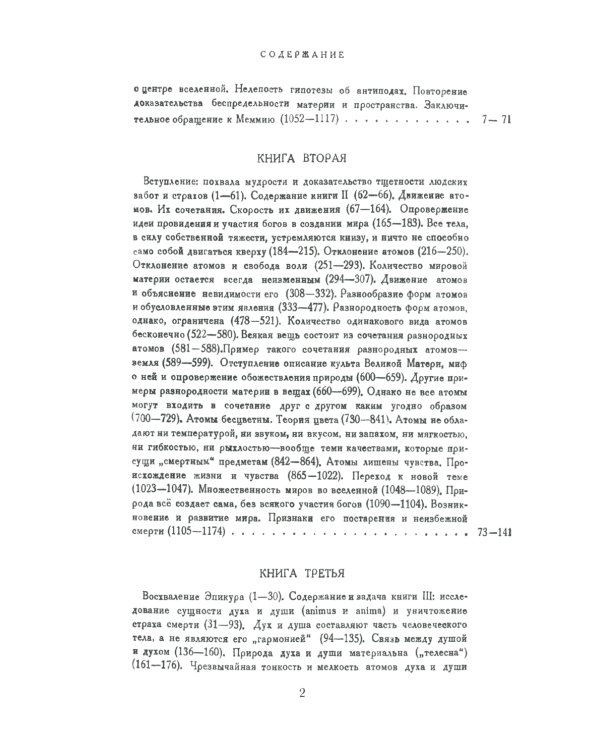 О природе вещей: Билингва латинско-русский