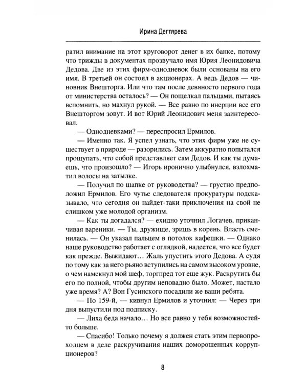 Капкан для МI 6. Локация "Берег"