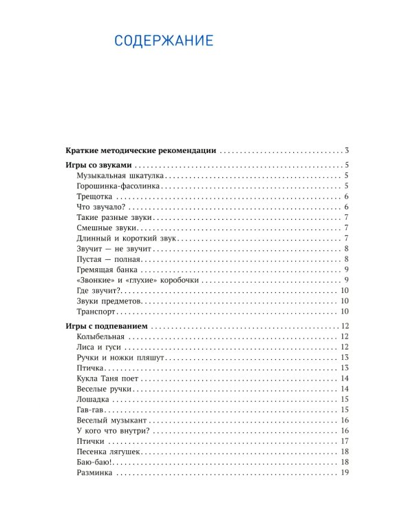 Музыкальное развитие. Сборник игр и игровых упражнений. Для работы с детьми 1-2 лет