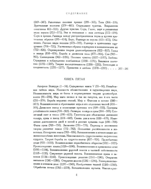 О природе вещей: Билингва латинско-русский
