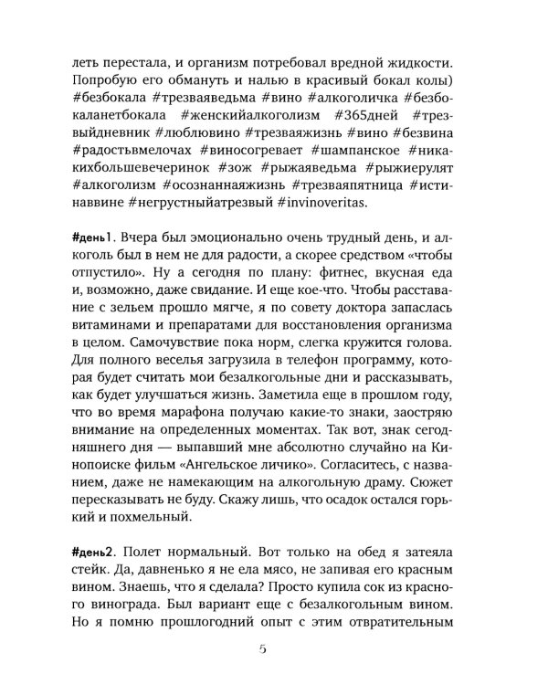 #365днейбезбокала