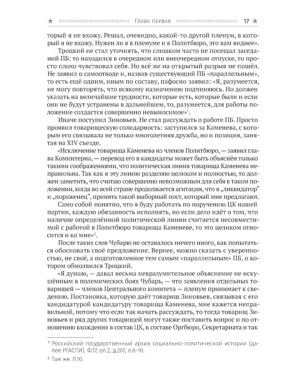 Сталин. Шаг вправо