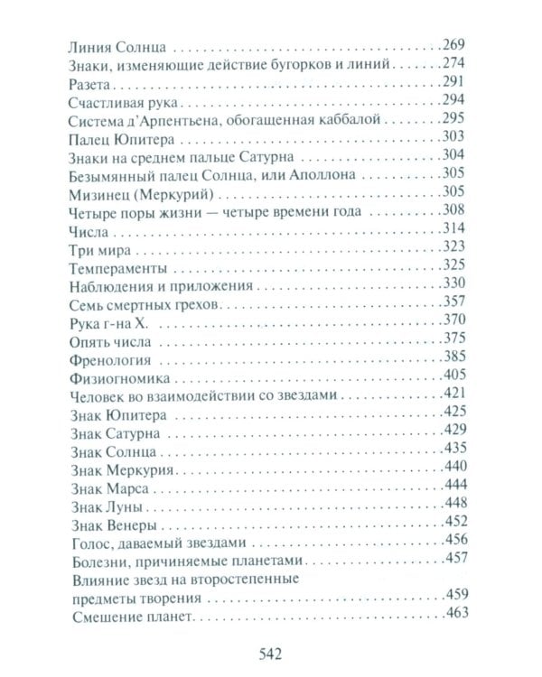 Тайны руки Как узнать жизнь характер и будущее по линиям руки