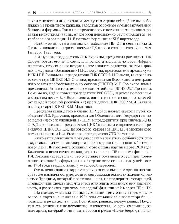 Сталин. Шаг вправо