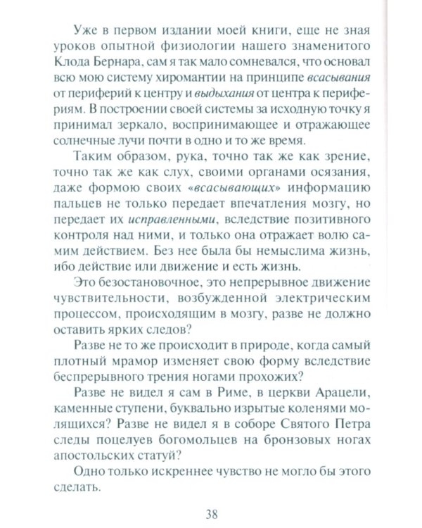 Тайны руки Как узнать жизнь характер и будущее по линиям руки