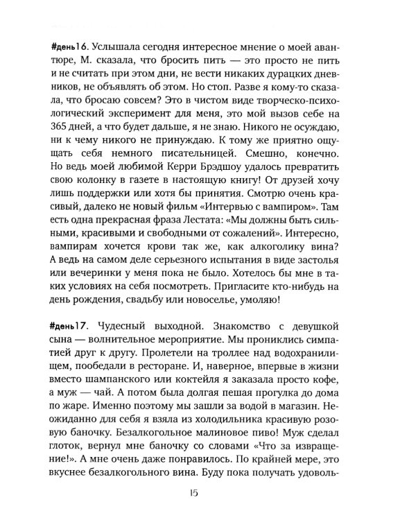 #365днейбезбокала