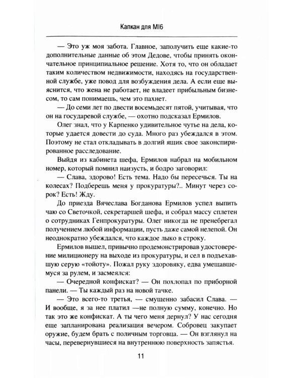 Капкан для МI 6. Локация "Берег"