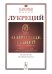 О природе вещей: Билингва латинско-русский