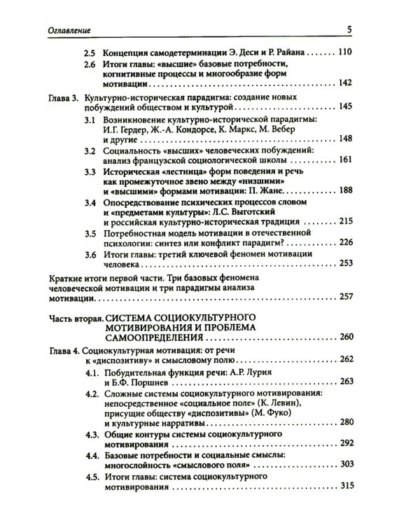 Порождение действия: Культурно-деятельностный подход к мотивации человека. 3-е изд., стер