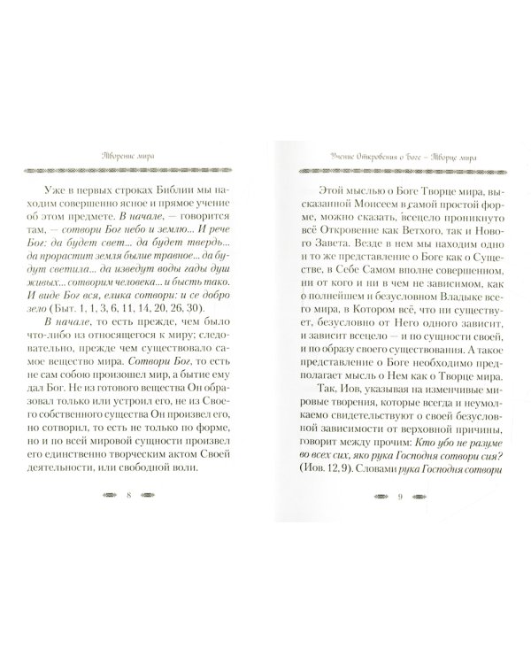 Творение мира