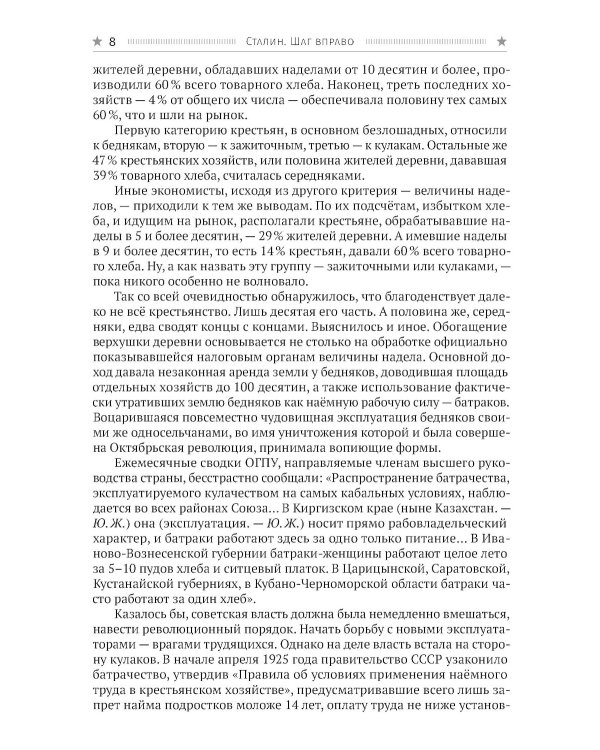 Сталин. Шаг вправо