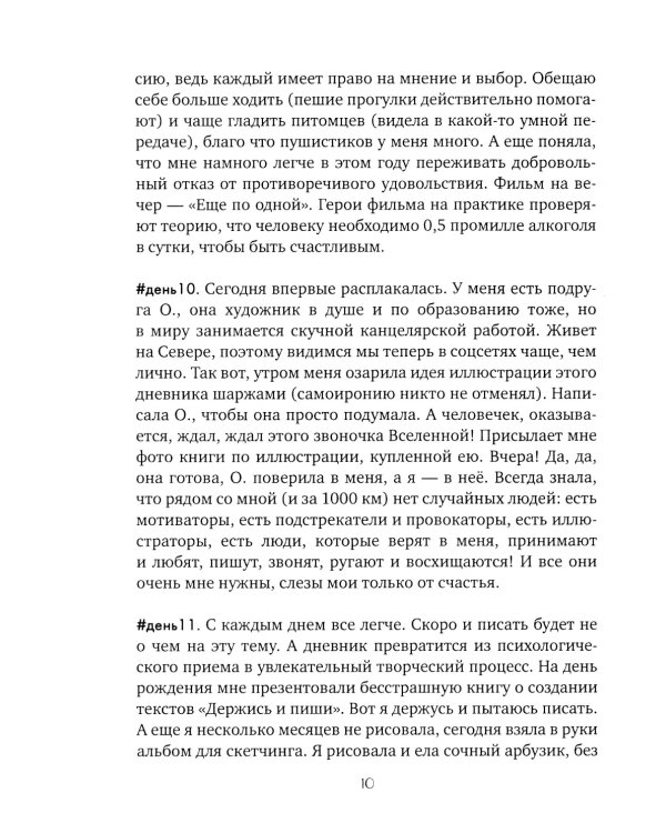 #365днейбезбокала