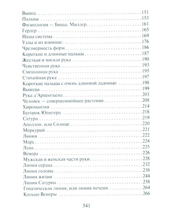 Тайны руки Как узнать жизнь характер и будущее по линиям руки