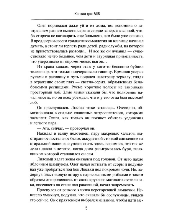 Капкан для МI 6. Локация "Берег"