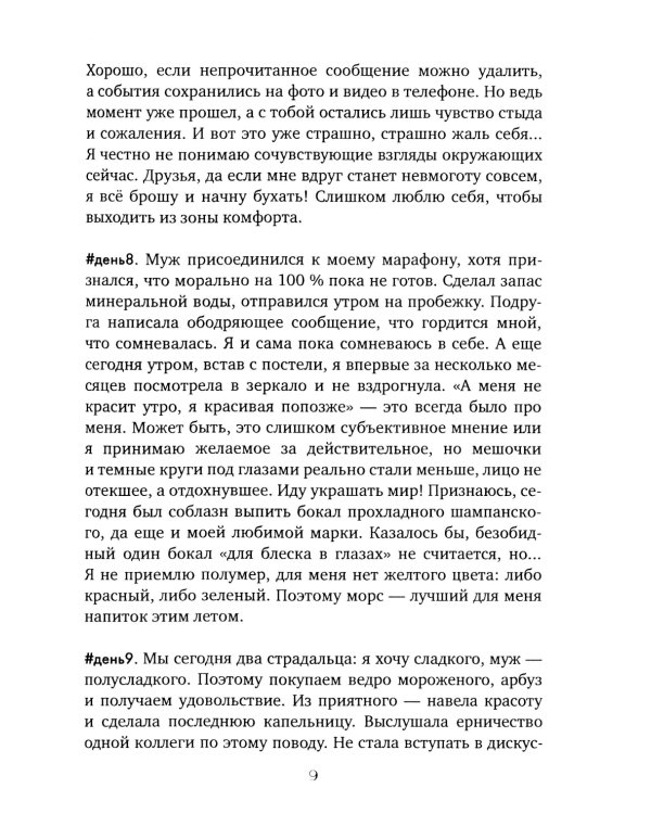 #365днейбезбокала