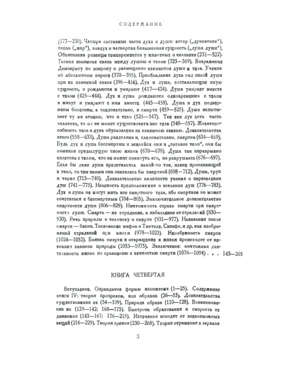 О природе вещей: Билингва латинско-русский