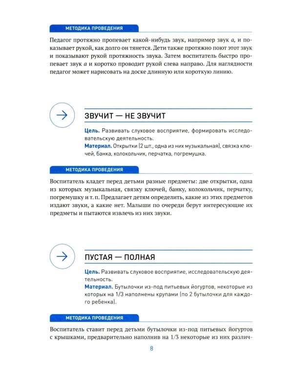 Музыкальное развитие. Сборник игр и игровых упражнений. Для работы с детьми 1-2 лет