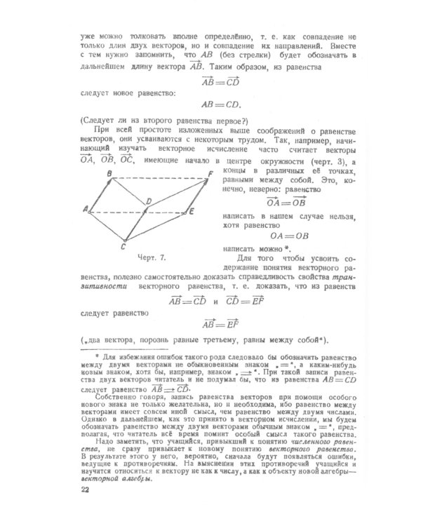 Аналитическая геометрия. 2-е изд., стер