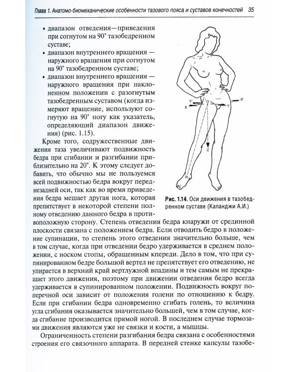 Боль в суставах