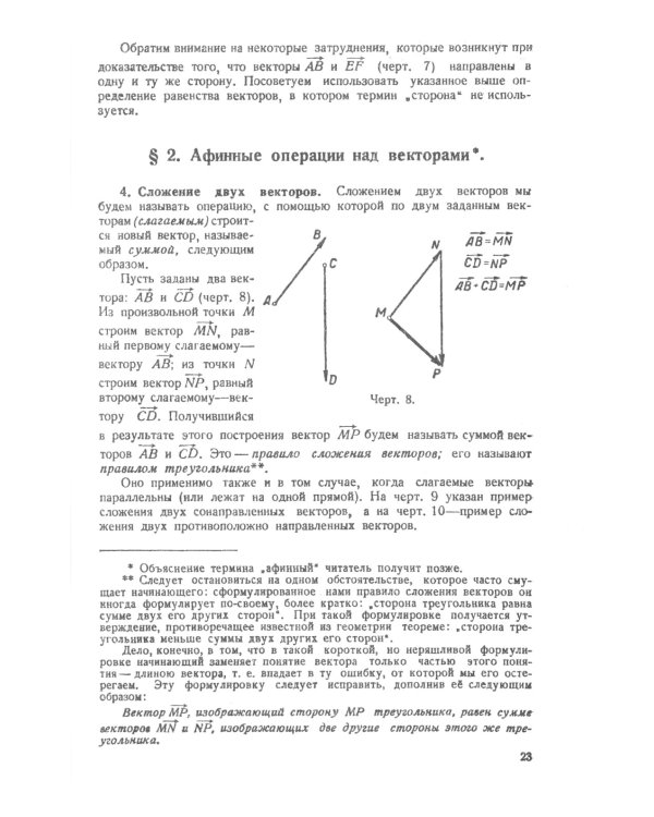 Аналитическая геометрия. 2-е изд., стер