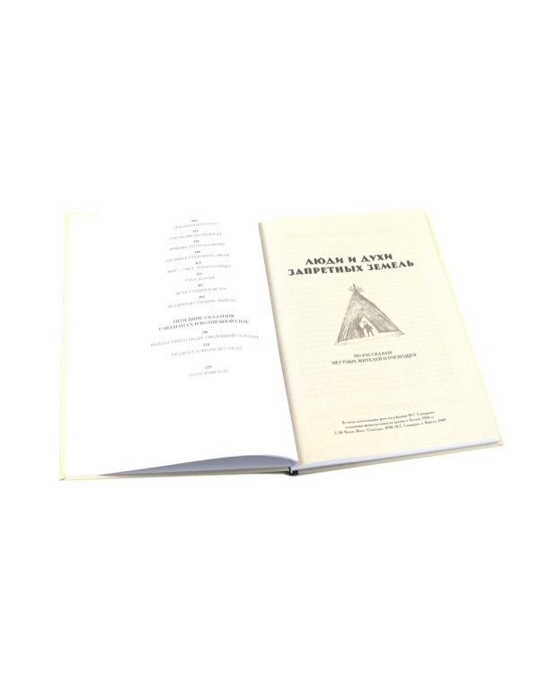 Вайгач. Хебидя-Я. Налево от Края Земли; Танка. Буддийская живопись Бурятии и Монголии (комплект из 2-х книг)