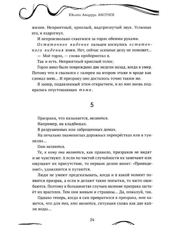 Another. Эпизод S