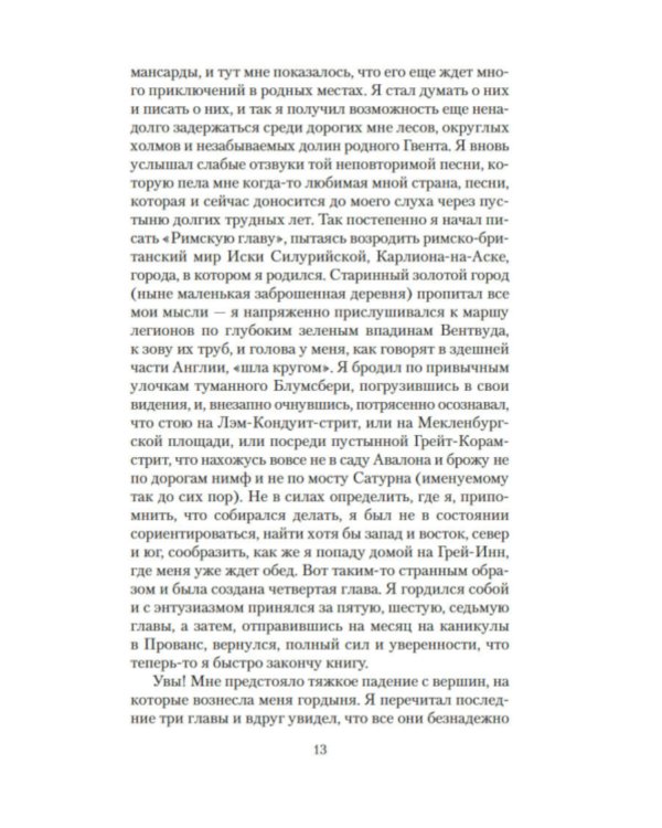 Холм грез. Тайная слава: романы