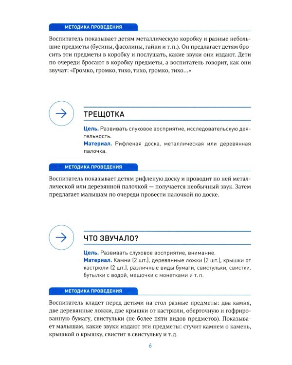 Музыкальное развитие. Сборник игр и игровых упражнений. Для работы с детьми 1-2 лет