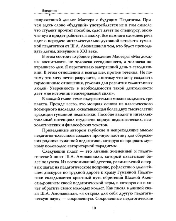 Основы гуманной педагогики. Кн. 7. Легко быть садовником, трудно быть уроком семени. 3-е изд