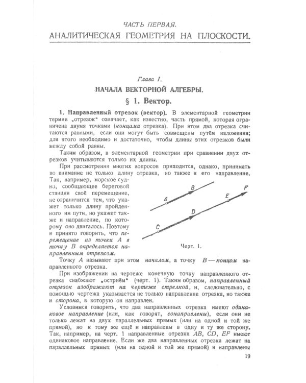 Аналитическая геометрия. 2-е изд., стер