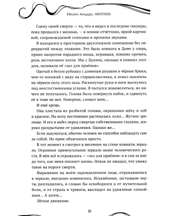 Another. Эпизод S