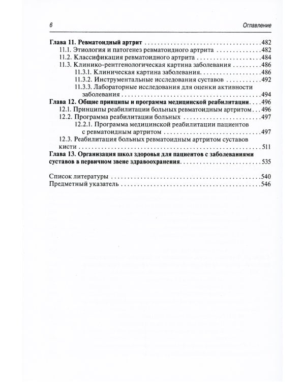 Боль в суставах